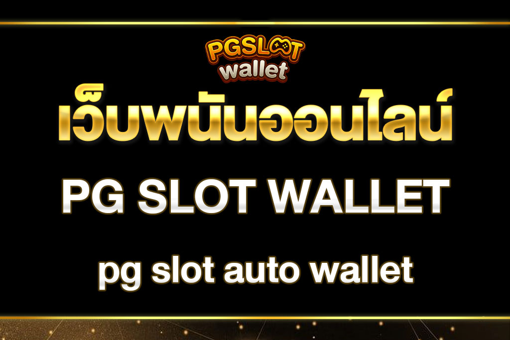 pg-slot-auto-wallet (2)